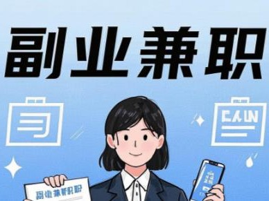 安顺在手机上可以做哪些副业赚钱？