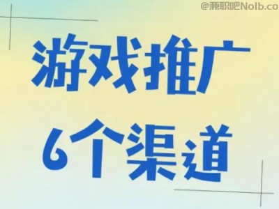 安顺游戏推广赚佣金的平台有哪些