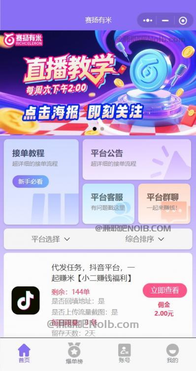 安顺【赛扬有米】宝妈学生居家线上视频代发兼职平台,0撸赚米项目 第2张 安顺【赛扬有米】宝妈学生居家线上视频代发兼职平台,0撸赚米项目 第2张